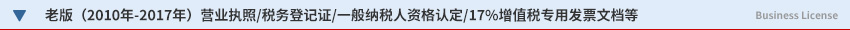南皇電子營業(yè)執(zhí)照、組織機構(gòu)代碼證、稅務登記證