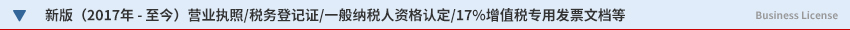 新版的南皇電子營業(yè)執(zhí)照、組織機構(gòu)代碼證、稅務登記證