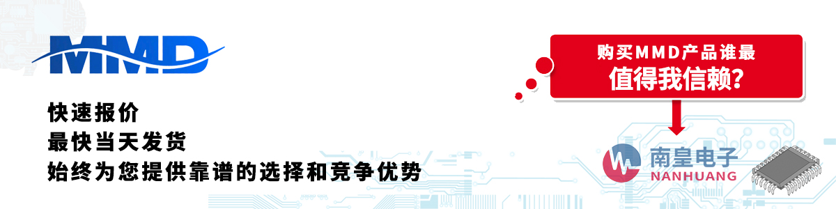 MMD產(chǎn)品快速報(bào)價(jià)、當(dāng)日發(fā)貨、無最低起訂量