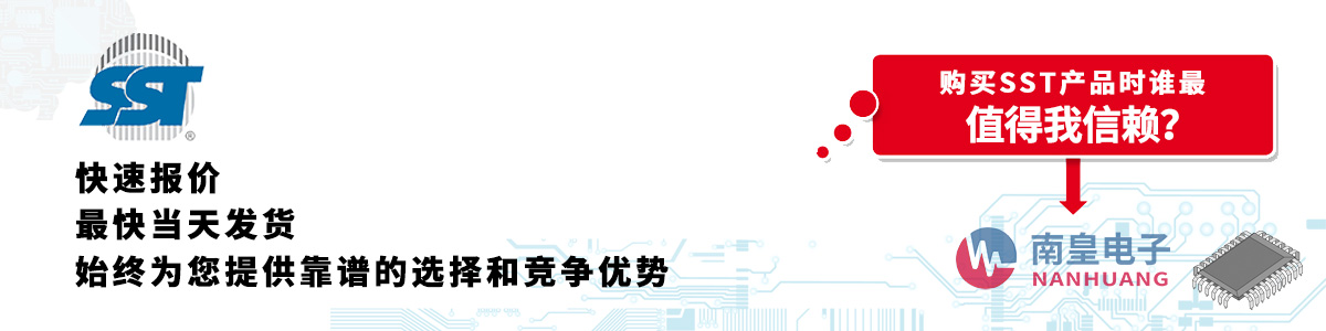 SST產品快速報價、當日發貨、無最低起訂量