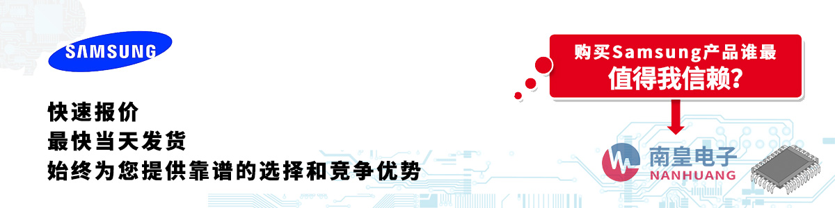 Samsung產品快速報價、當日發貨、無最低起訂量